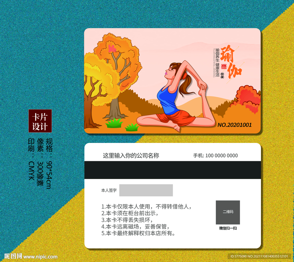 瑜伽健身会员卡图片