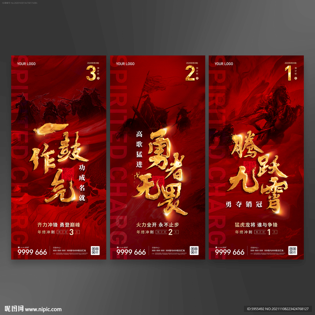 年终年底地产销售业绩冲刺倒计时