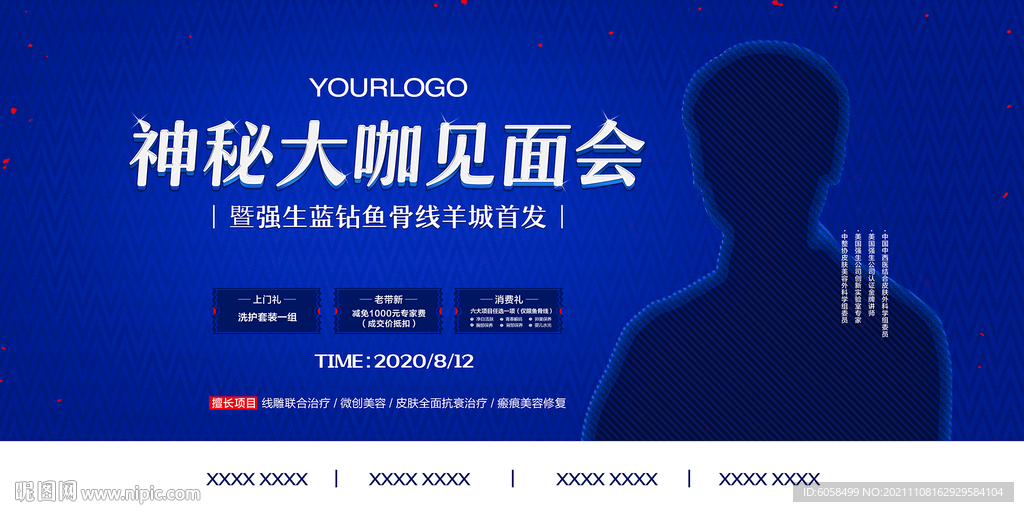 神秘大咖见面会