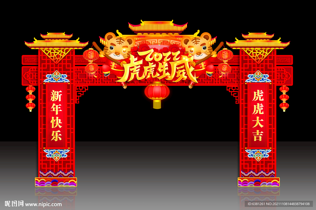 新年拱门