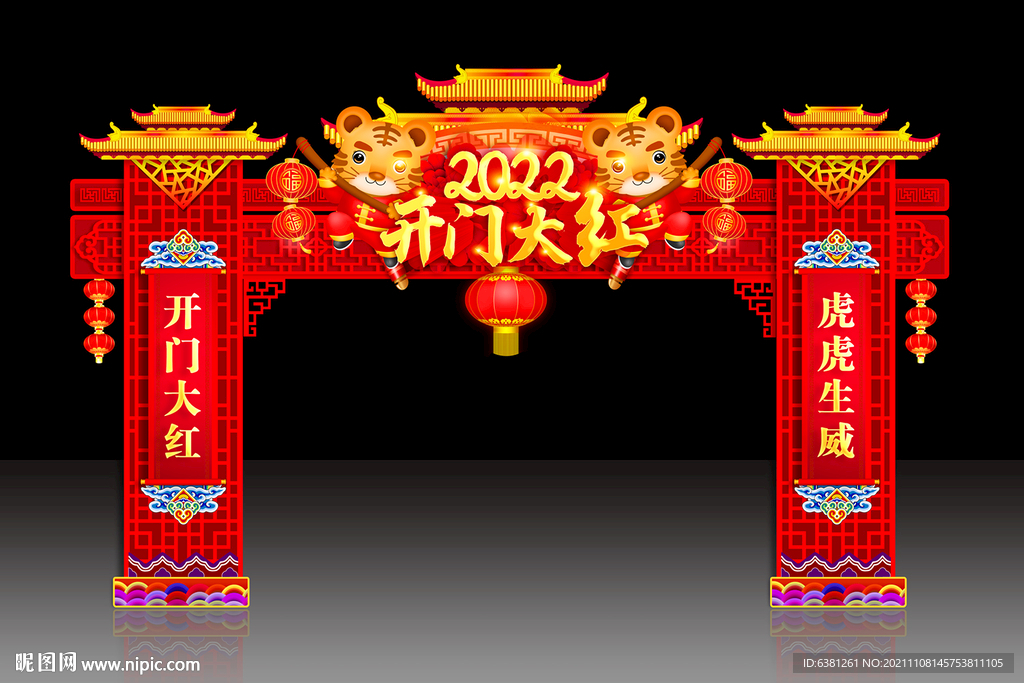 开门红拱门