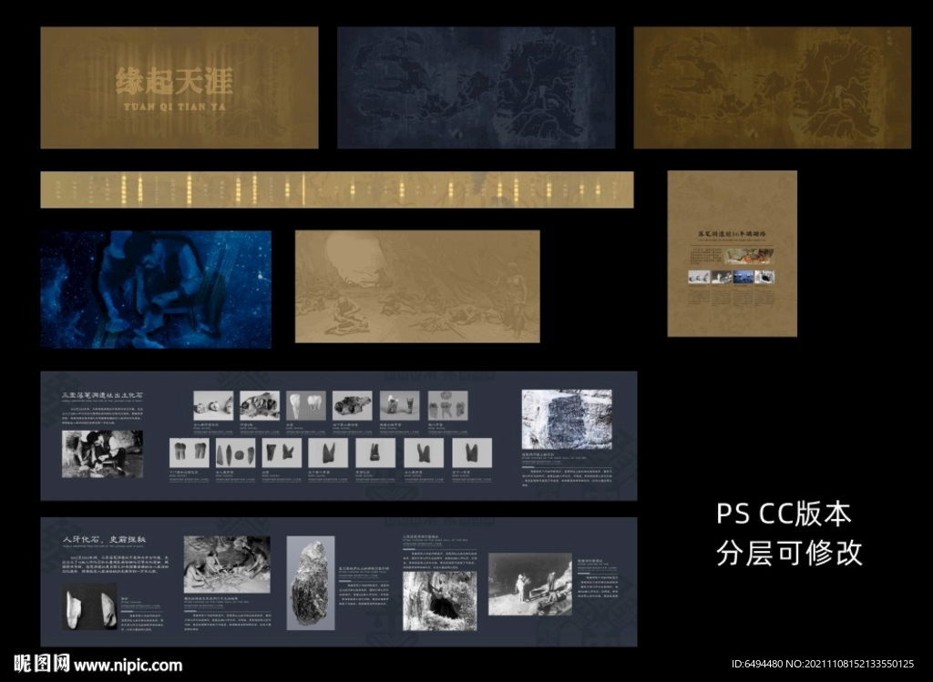 博物馆人牙化石发掘历史立面设计