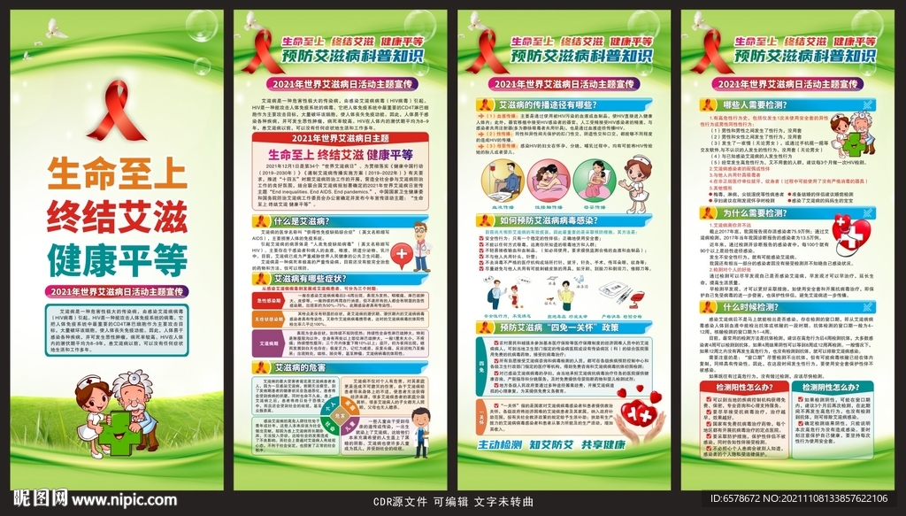2021世界艾滋病日X展架