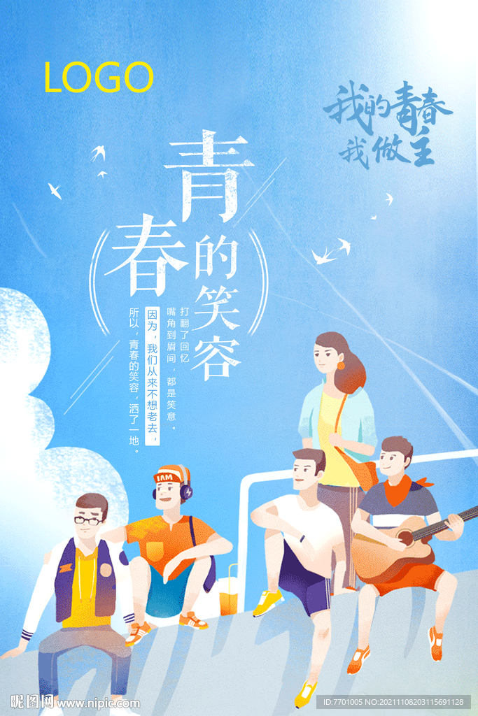 青少年海报