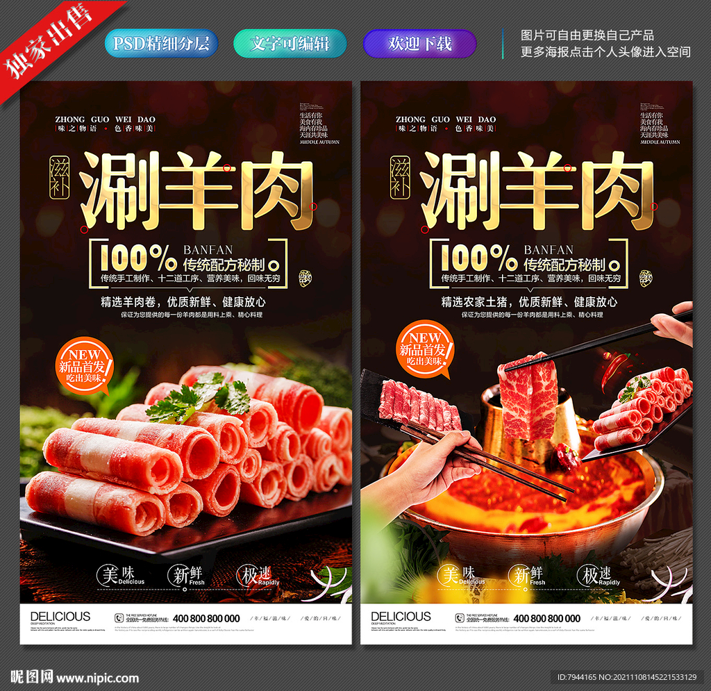涮羊肉