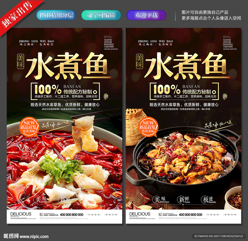 水煮鱼