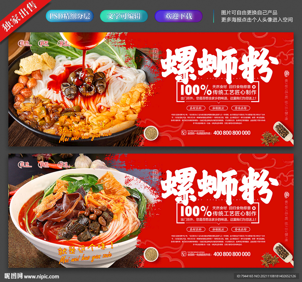 螺蛳粉