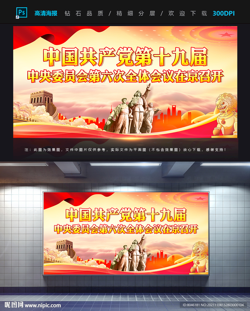 十九届六中全会