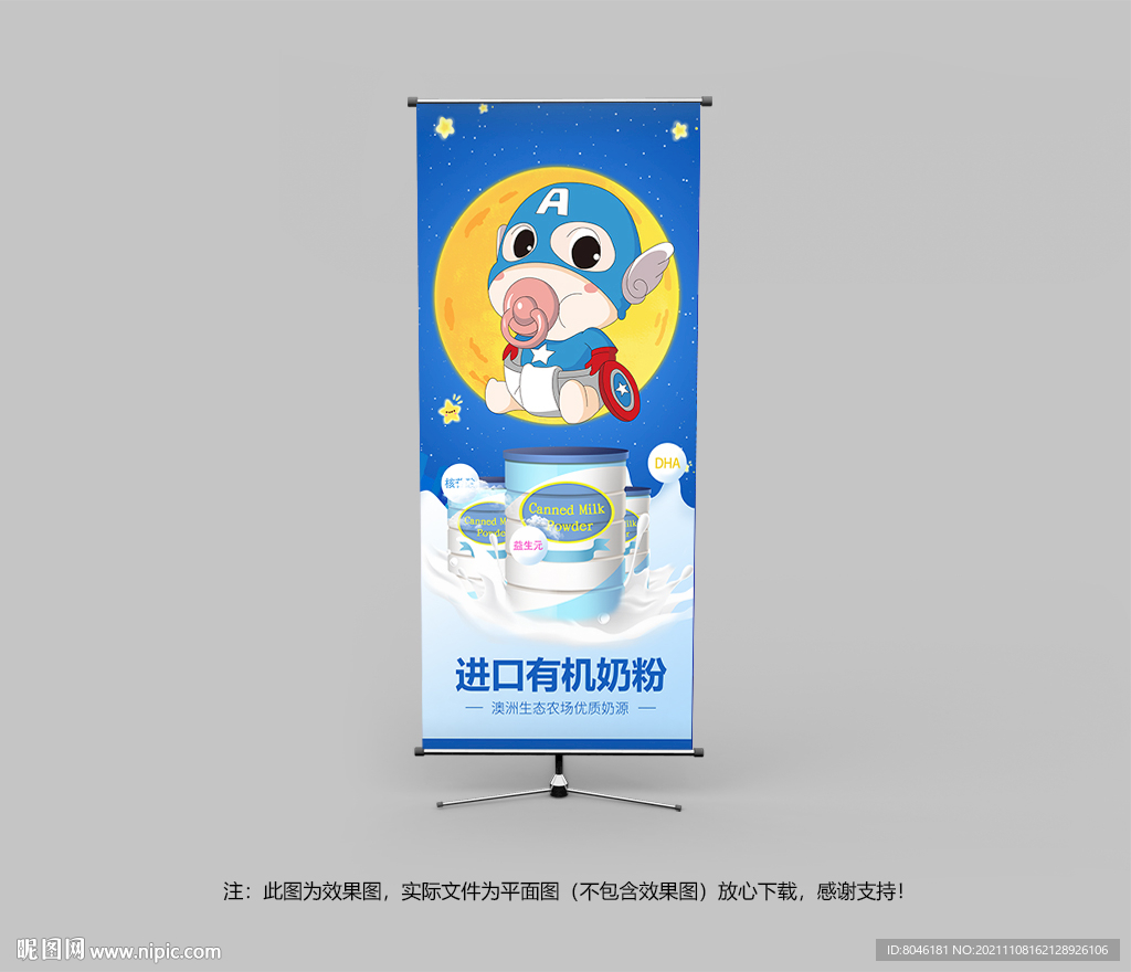 奶粉展架
