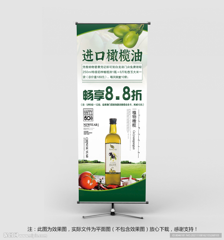 橄榄油