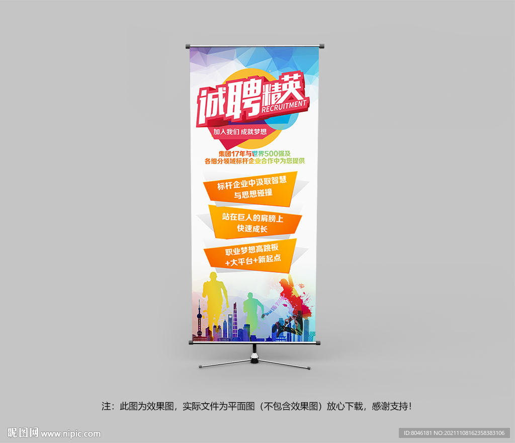 诚聘精英
