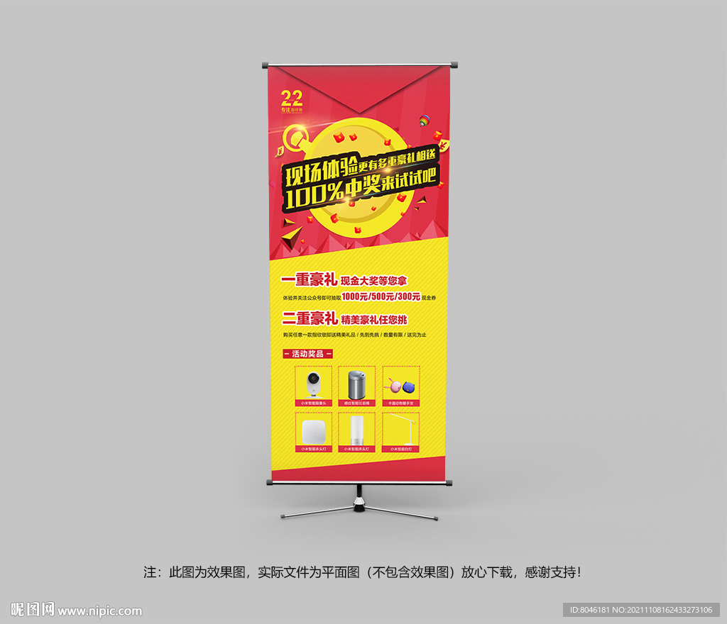 抽奖展架