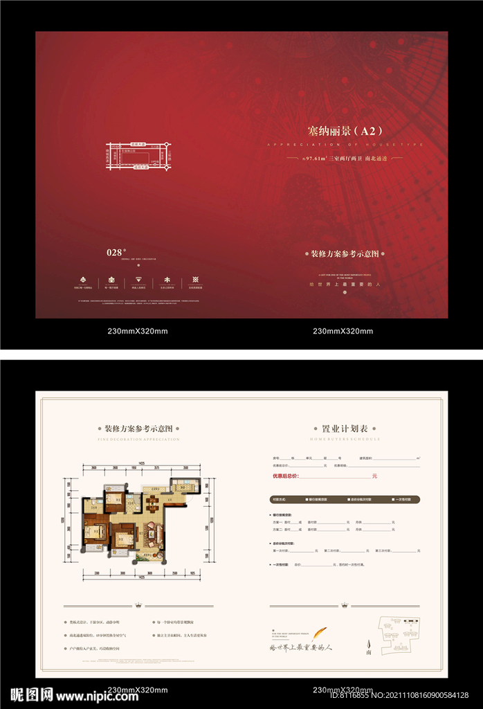 红色欧式户型折页