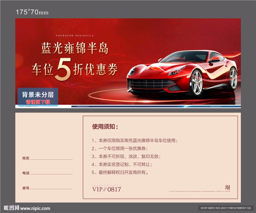 红色汽车优惠券