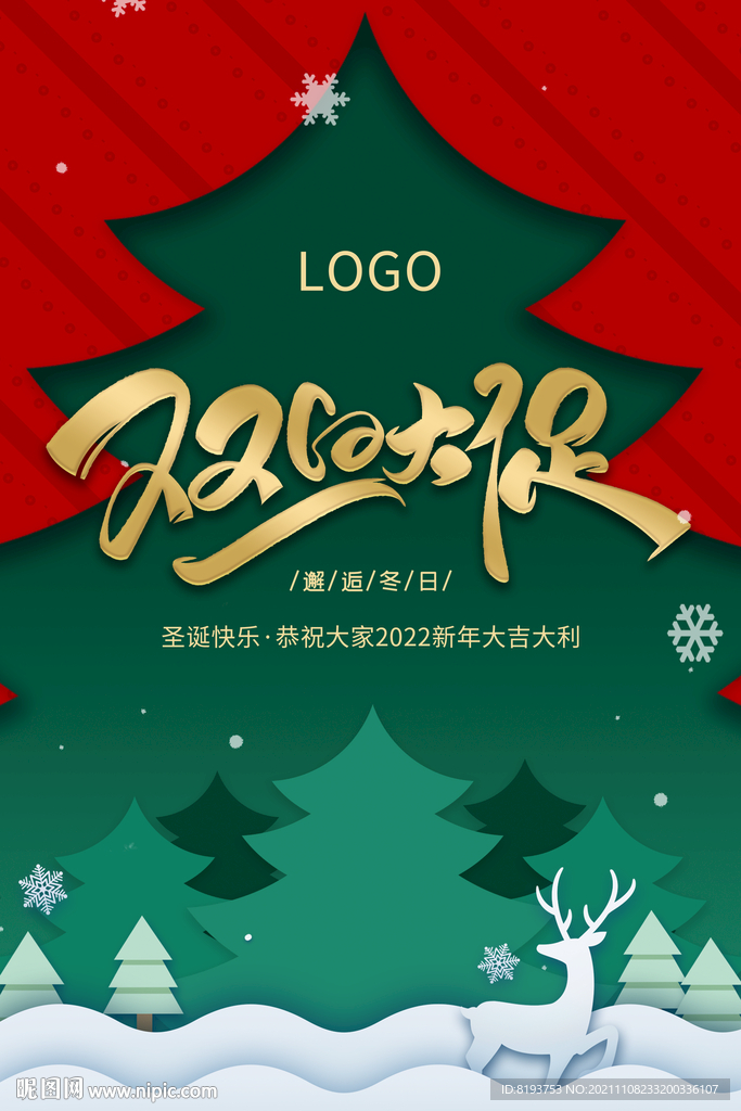 双旦促销海报图片