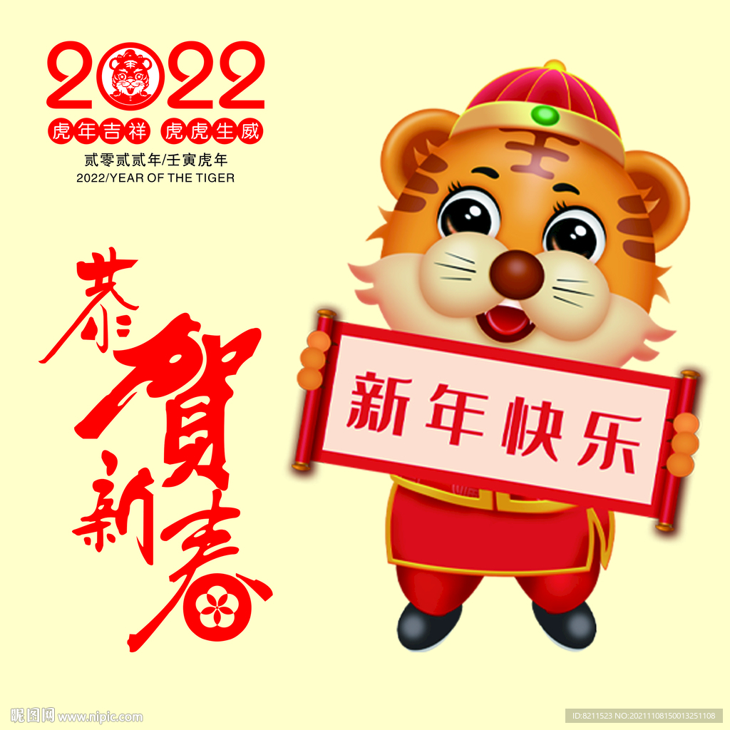 虎年元旦春节新年卡通素材