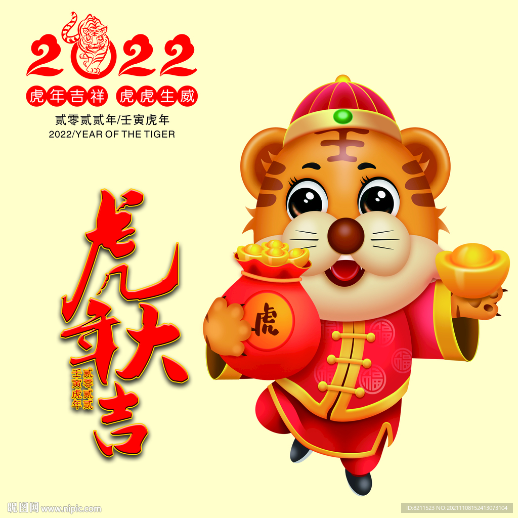 虎年元旦春节新年卡通素材