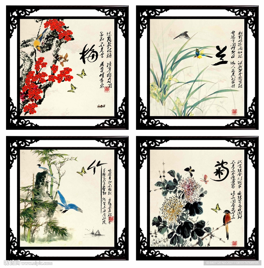 梅兰竹菊