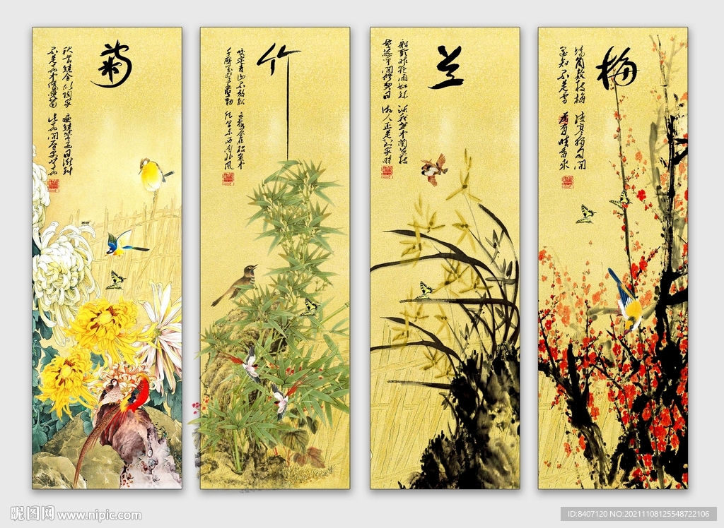 梅兰竹菊
