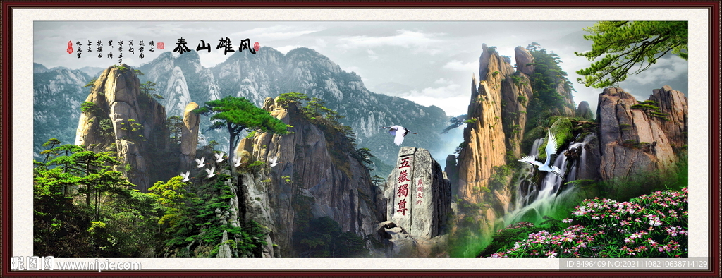 泰山 