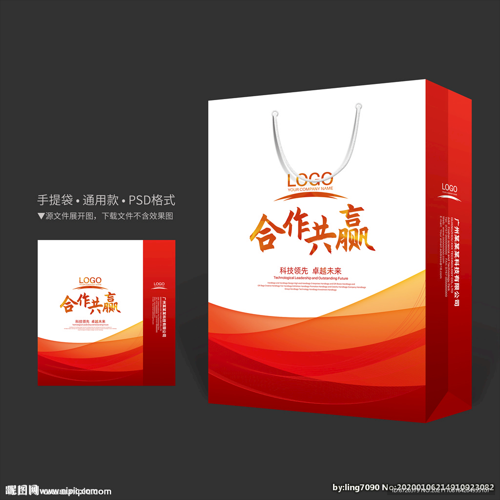 展会手提袋
