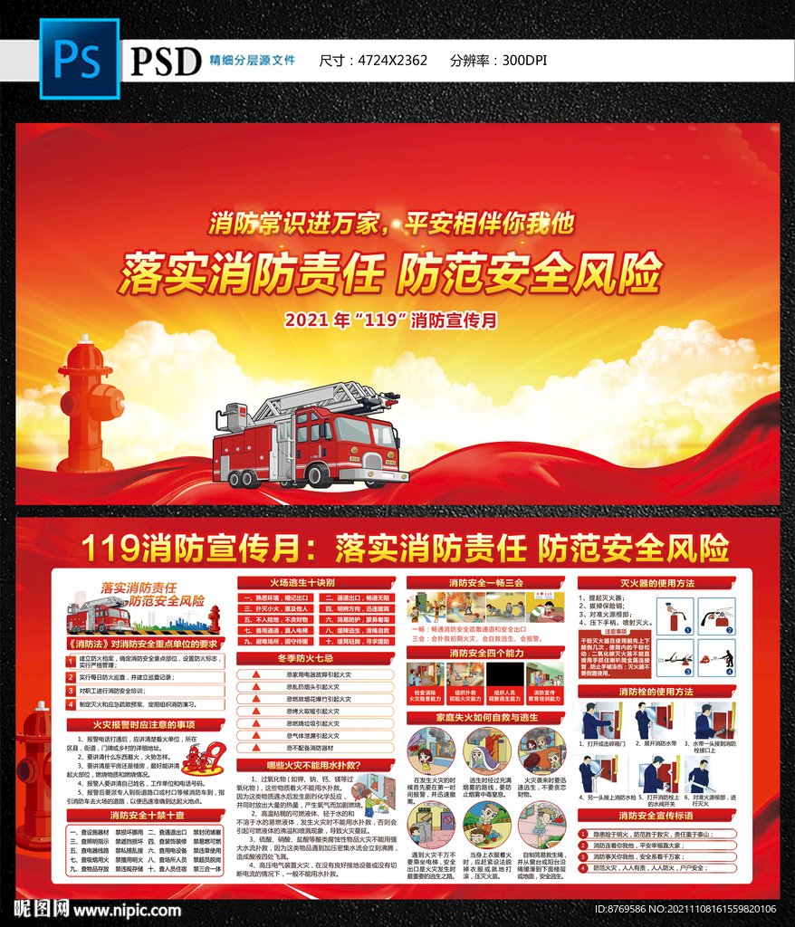 119消防宣传月