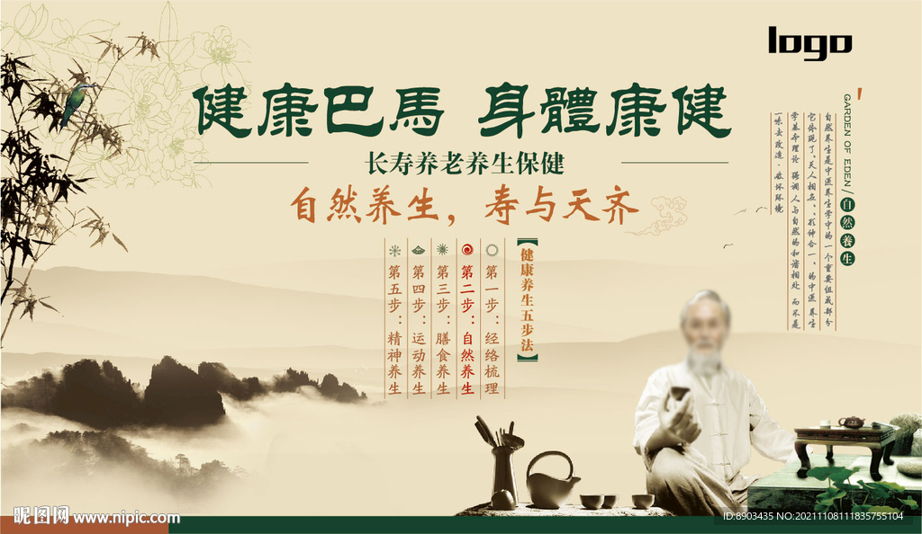 健康养生巴马之乡中老年保健海报