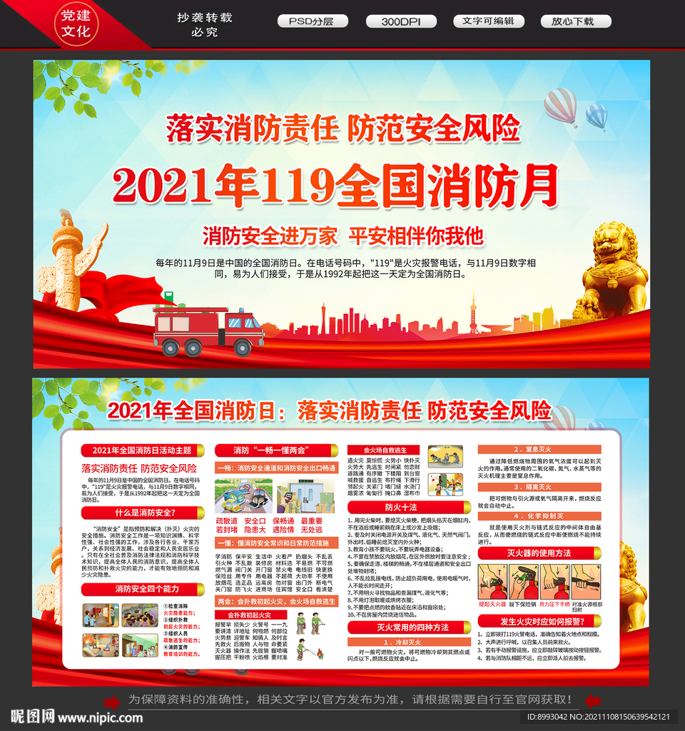 2021年全国消防宣传月