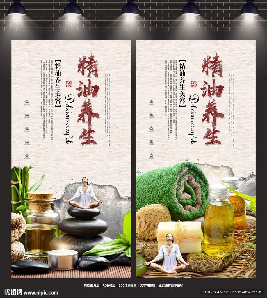 精油海报