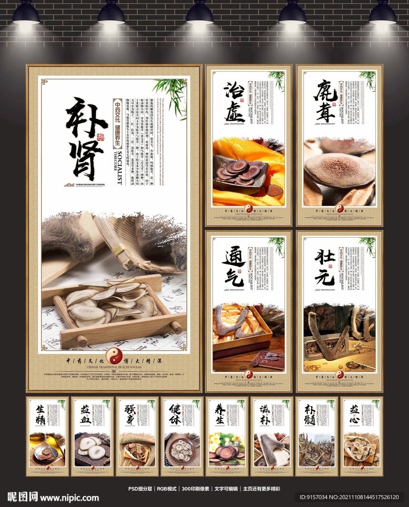 鹿茸展板