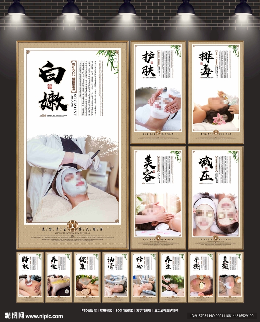美容展板
