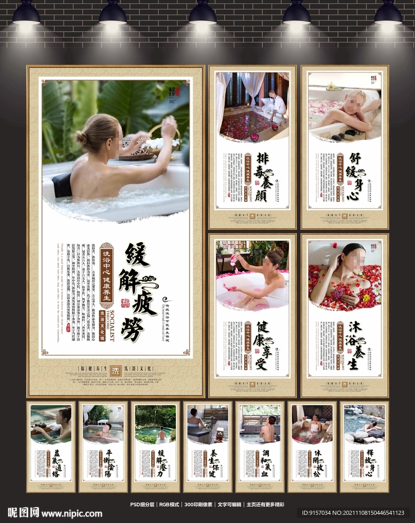 洗浴中心