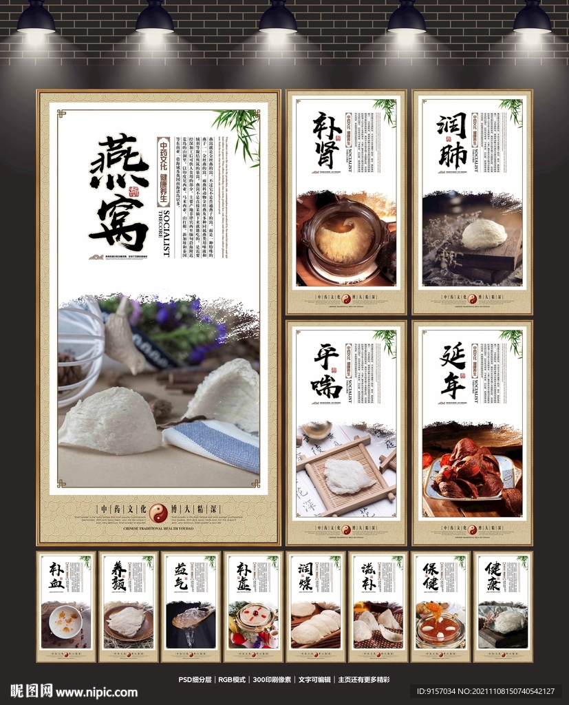 燕窝展板