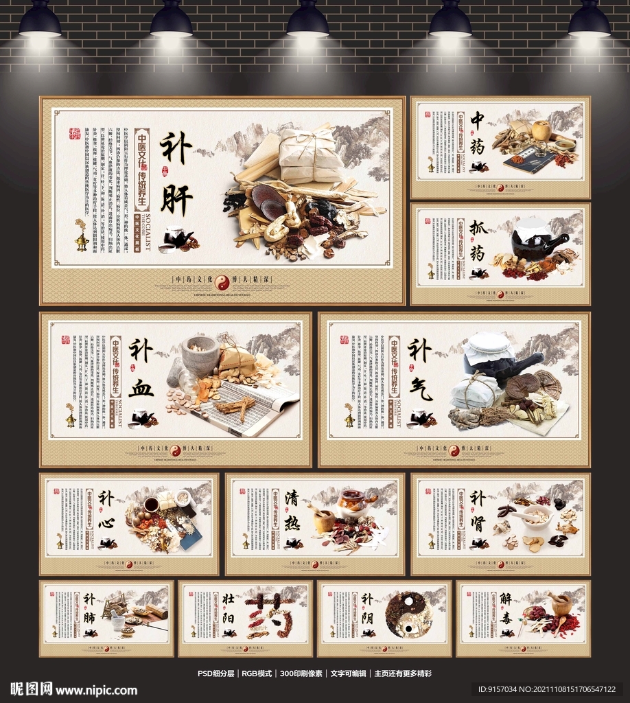 中药养生海报