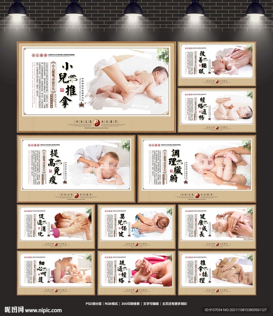 小儿推拿海报