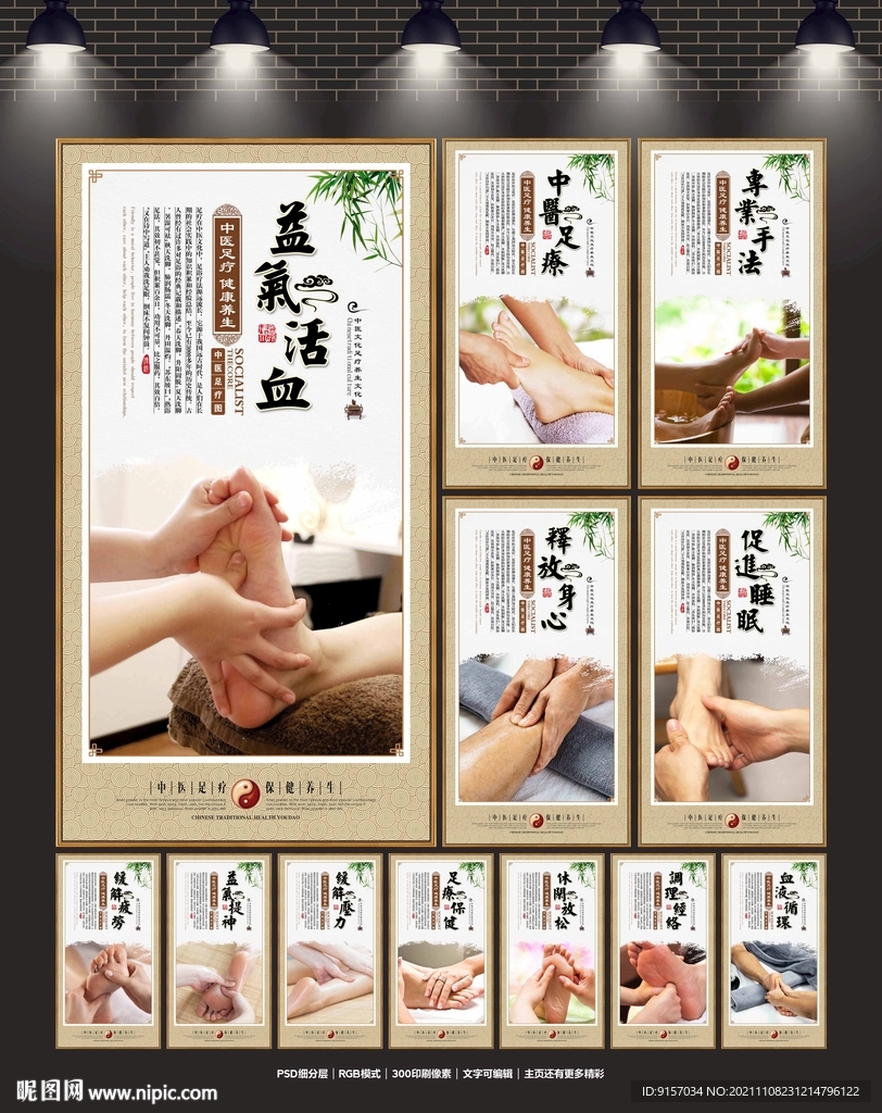 足疗展板
