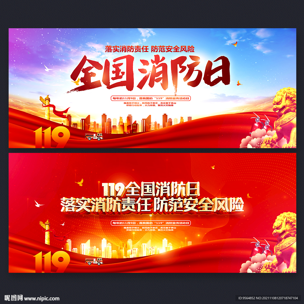 消防