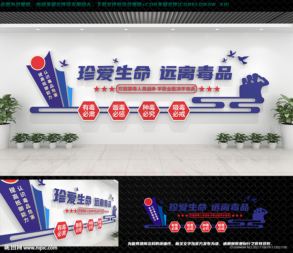 禁毒文化墙