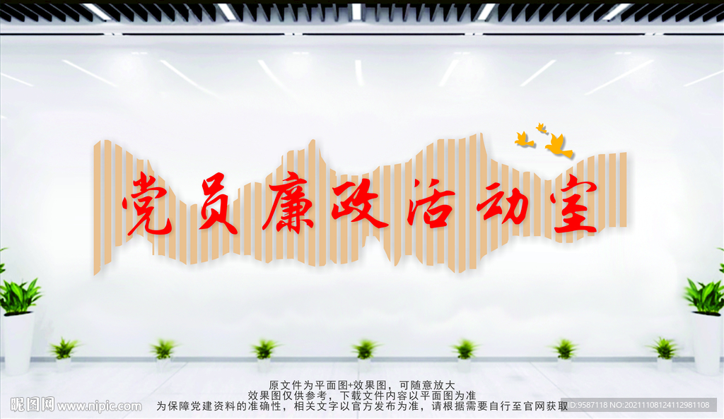 廉政文化
