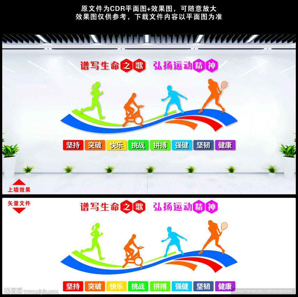 运动文化墙
