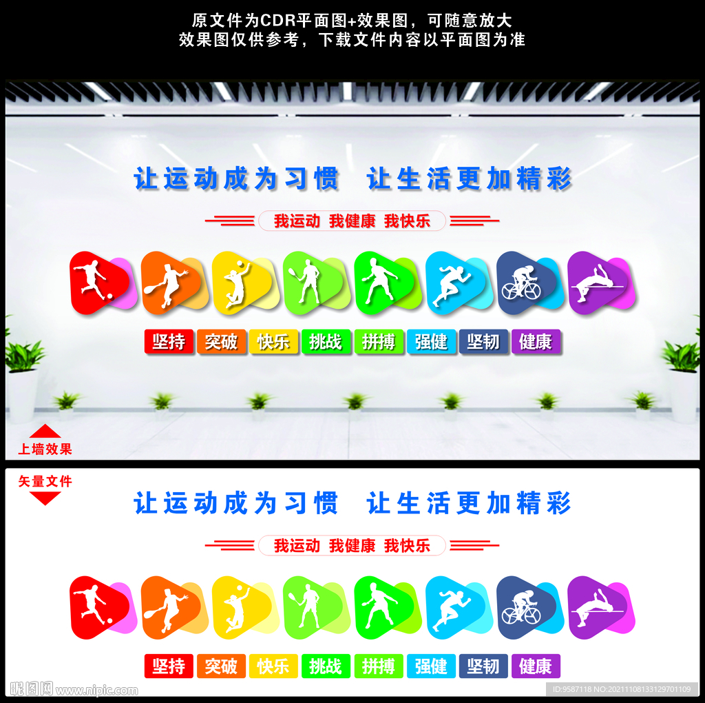 体育精神文化墙