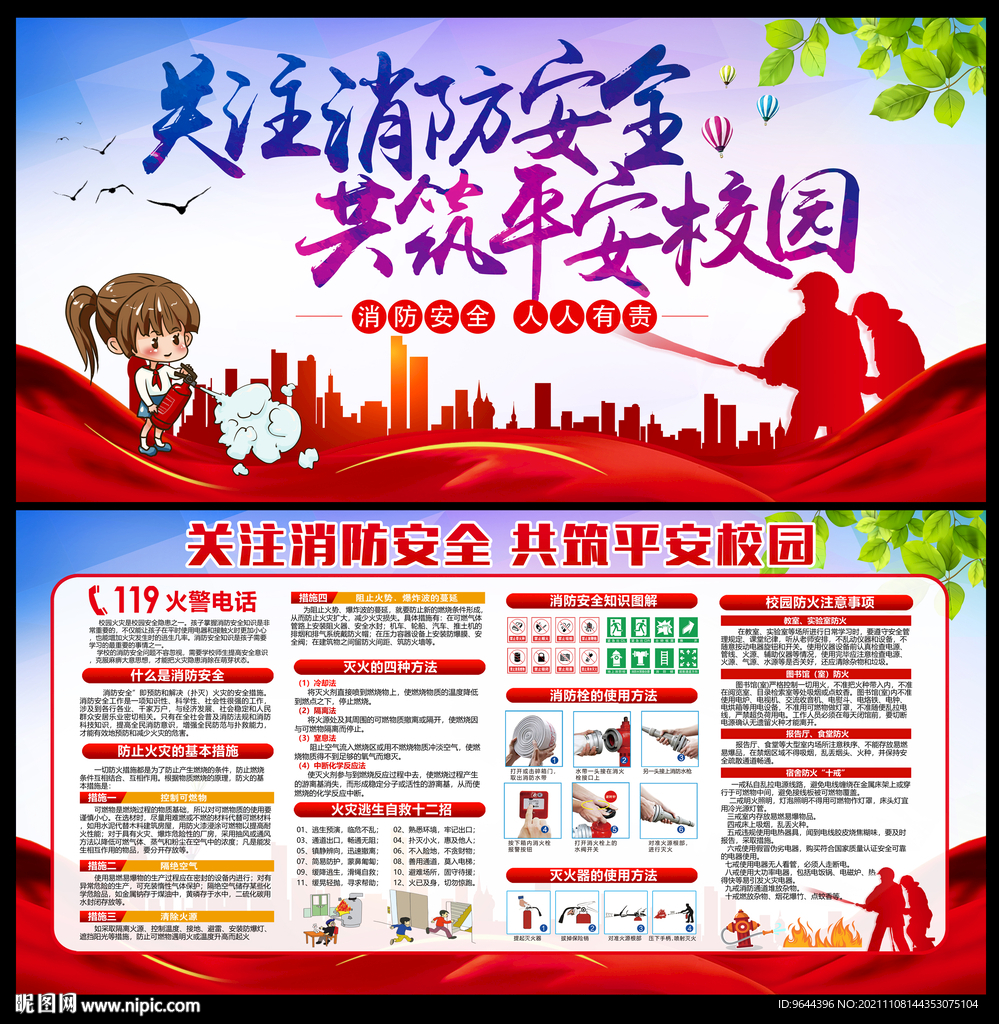 关注消防安全共筑平安校园