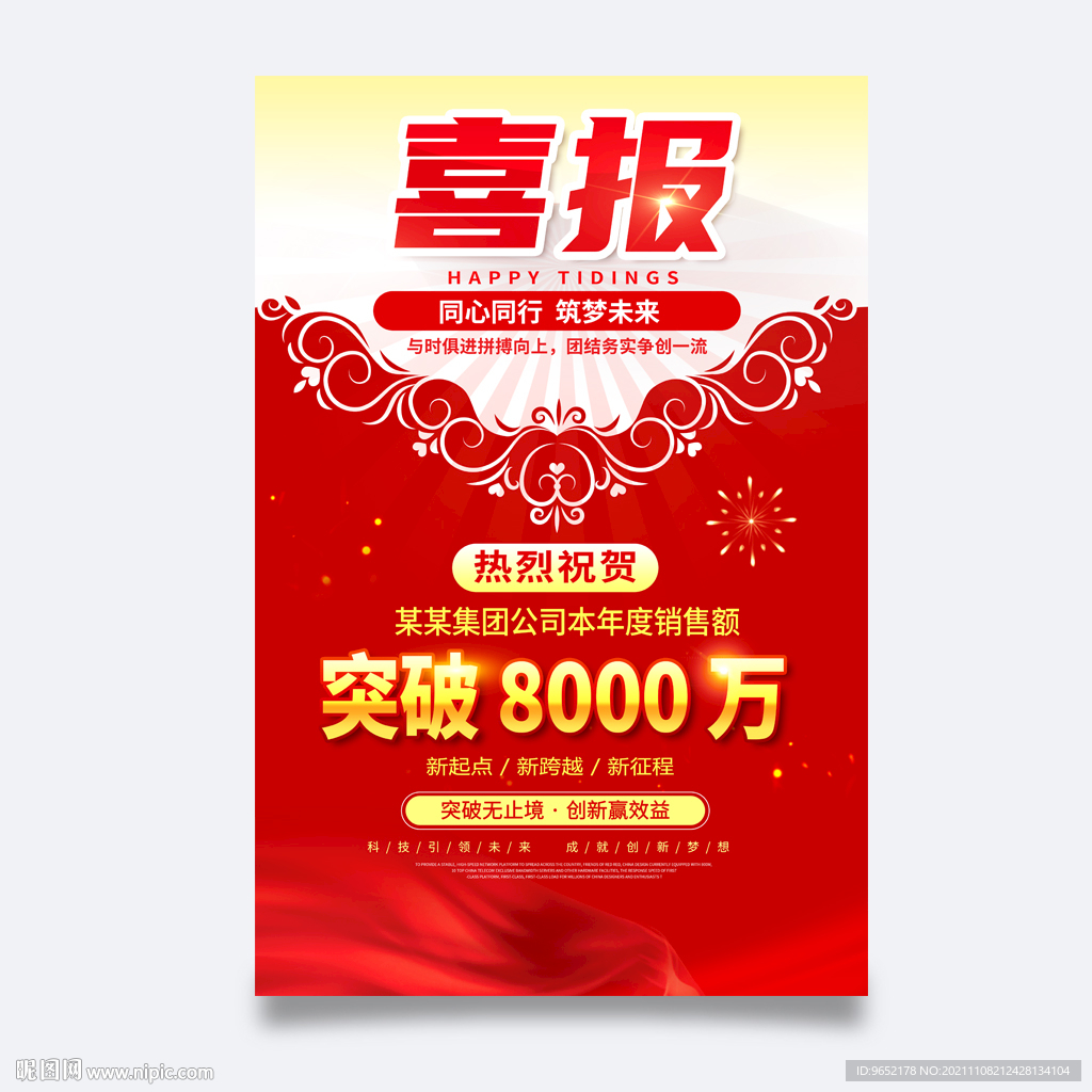 红色喜庆喜报