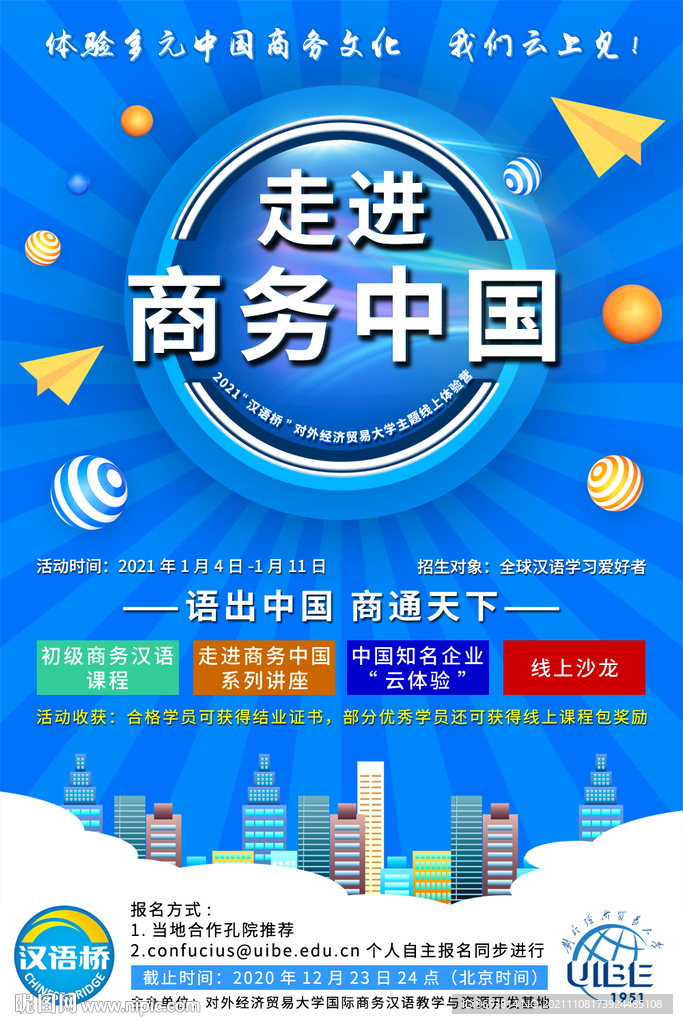 商务海报