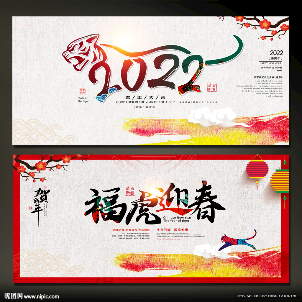 2022虎年展板