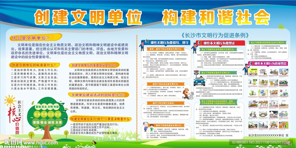 文明单位创建和长沙文明条例