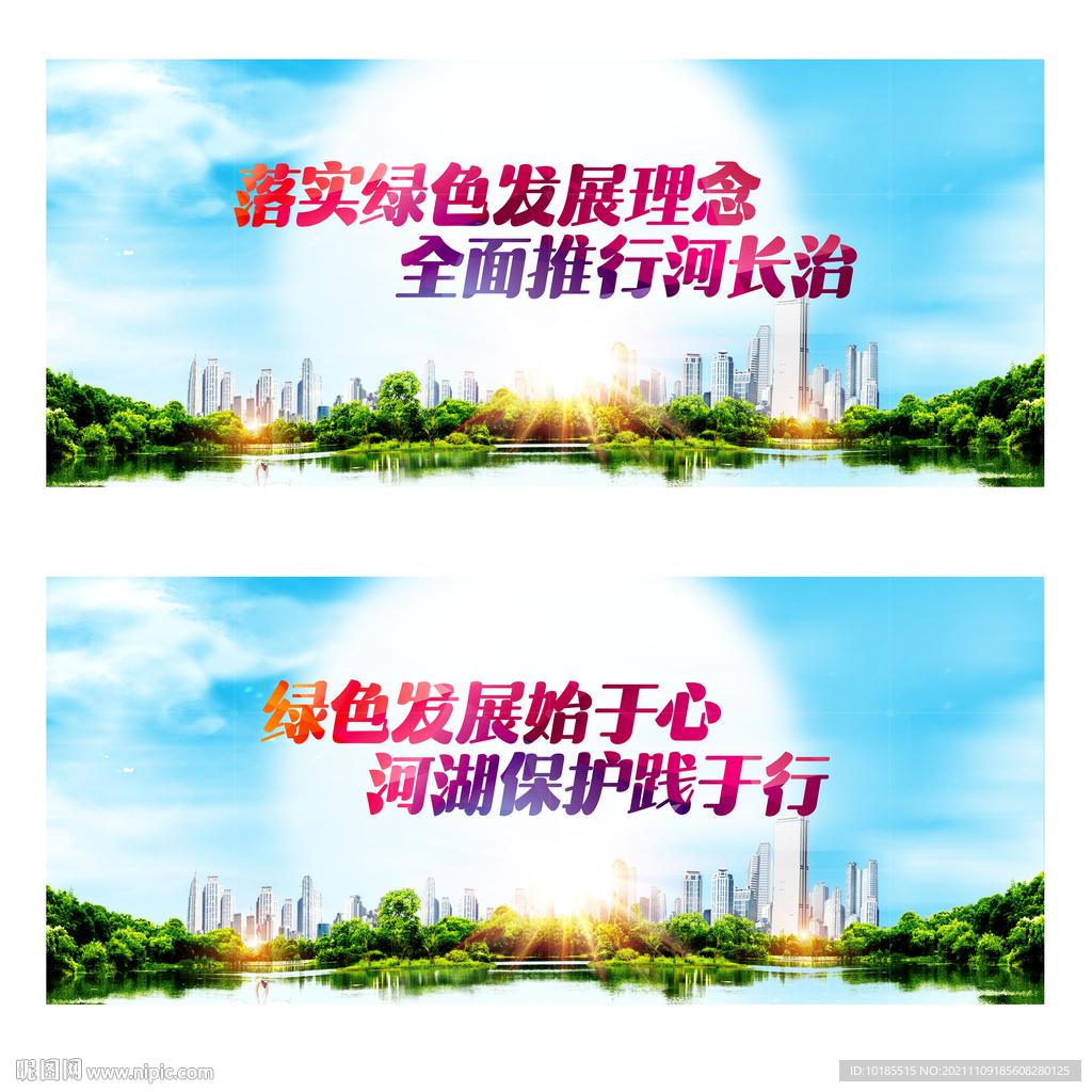 河长制