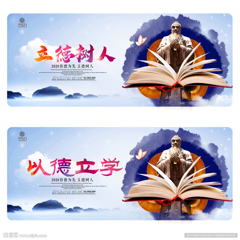 以德立学