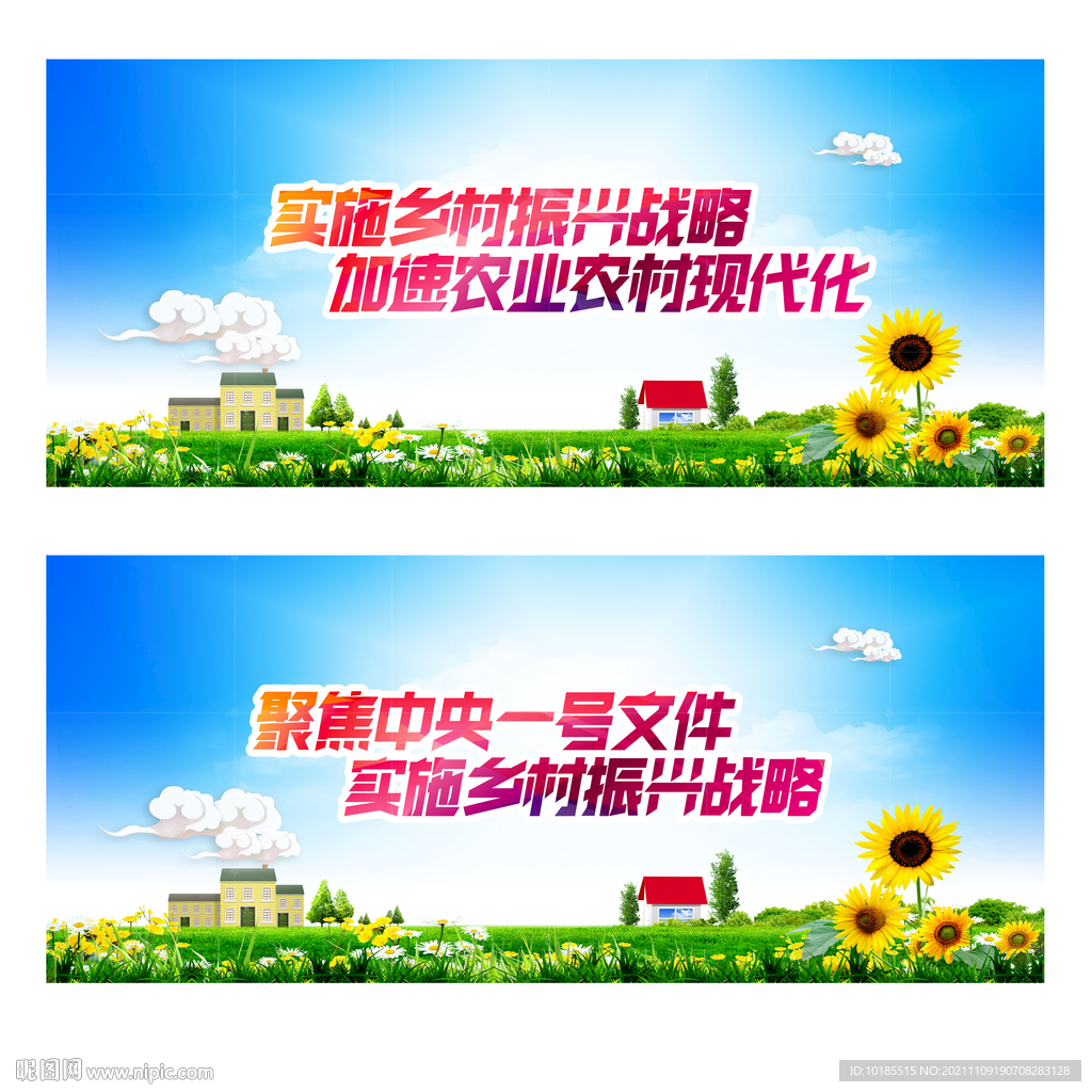 乡村振兴战略