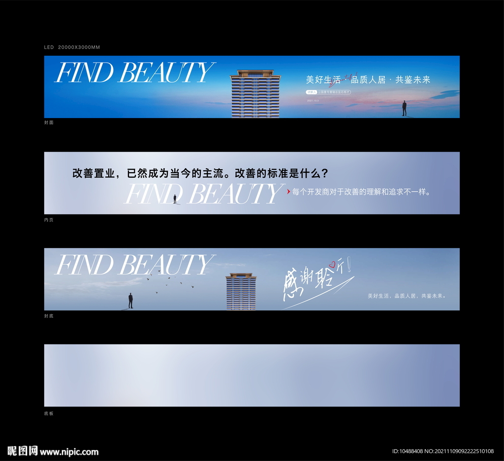 地产推介会LEDPPT封面